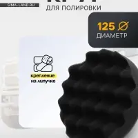 Круг для полировки TORSO, мягкий, 125 мм, рельефный