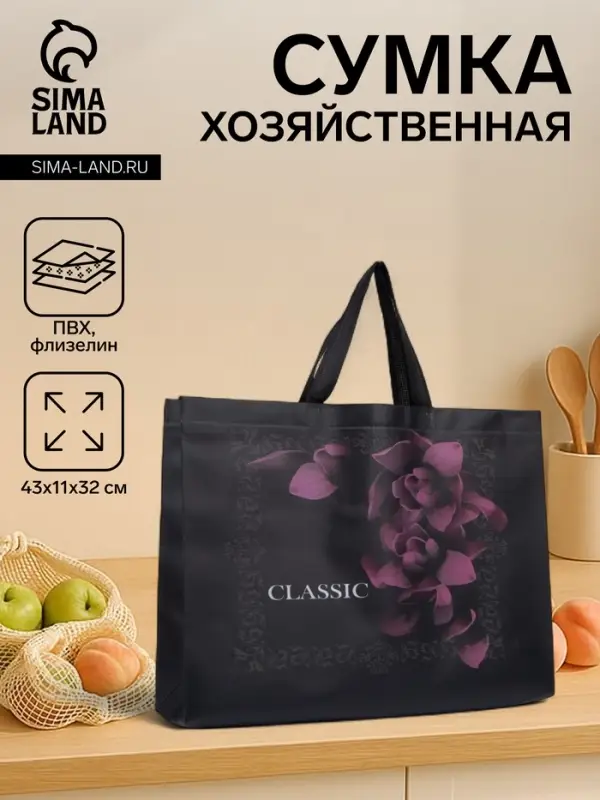 Сумка хозяйственная без застёжки, 43&times;11&times;32 см, чёрная