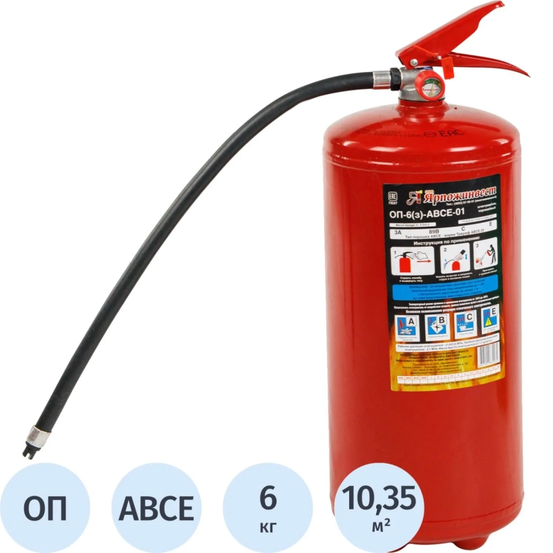 Огнетушитель порошковый ОП-6 (з) АВСЕ