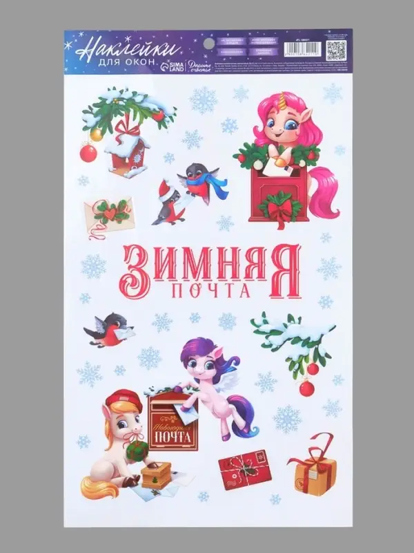 Виниловые наклейки на окна «Зимняя почта», многоразовые, 20 × 34,5 см Виниловые наклейки на окна «Зимняя почта», многоразовые, 20 × 34,5 см