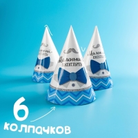 Набор бумажной посуды одноразовый С днём рождения. Маленький джентльмен», 6 тарелок, 6 стаканов, 6 колпаков, 1 гирлянда