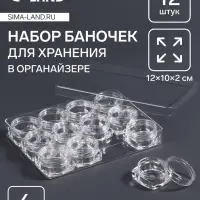 Органайзер для хранения мелочей, 12 баночек, 4 мл, 12&times;10&times;2 см, прозрачный