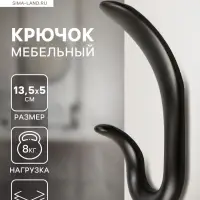 Крючок мебельный CAPPIO DUCK, двухрожковый, цвет черный