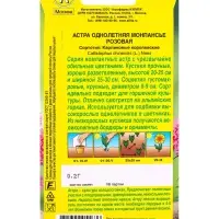 Семена цветов Астра Монпансье розовая , Ц/П,0,2 г Семена цветов Астра Монпансье розовая , Ц/П,0,2 г
