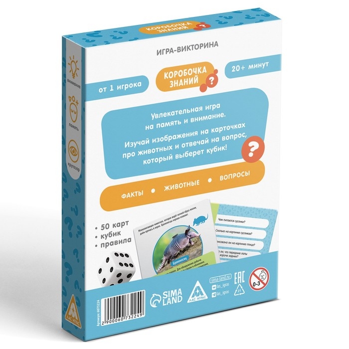 Настольная игра-викторина &laquo;Коробочка знаний. Факты о животных&raquo;, 50 карт, кубик, 5+