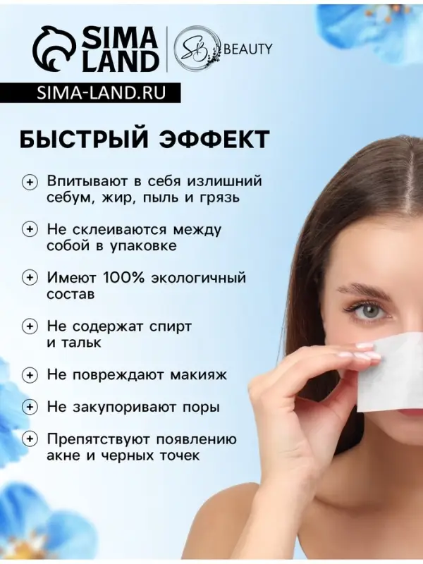 Матирующие салфетки Secret Beauty, 50 шт., белые Матирующие салфетки Secret Beauty, 50 шт., белые