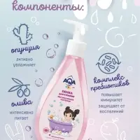 Пенка для купания девочек AQA baby KIDS интенсивное питание, 250 мл
