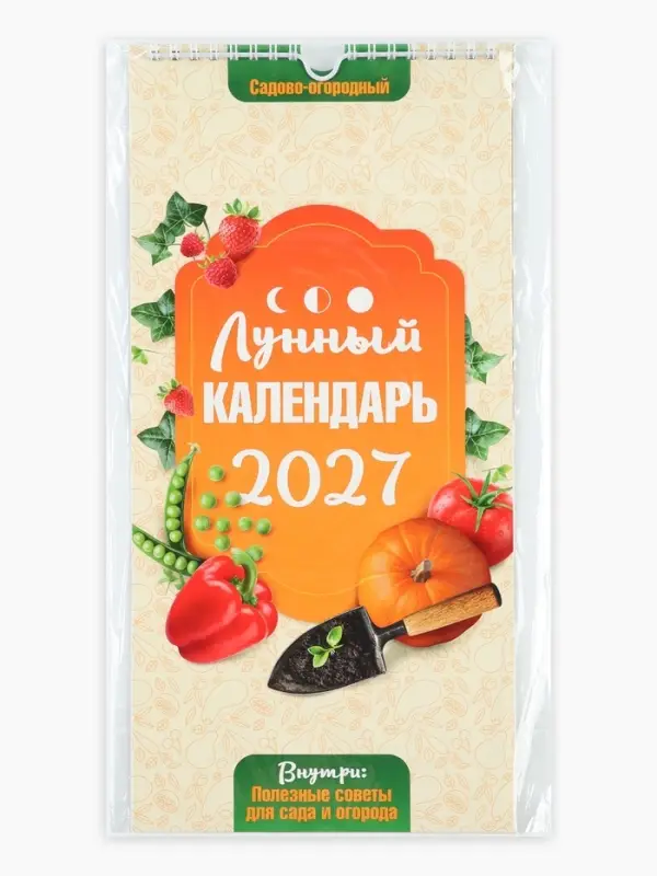 Календарь 2027 на ригеле &laquo;Огородный&raquo; 16.5&times;34 см