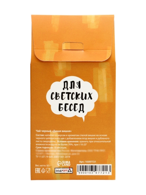 Чай черный "Для светских бесед" 50 г