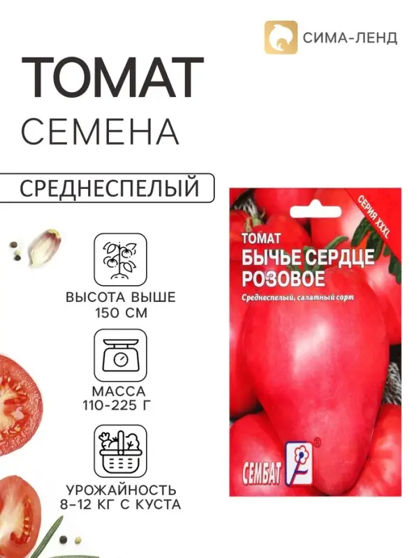 Семена Томат &laquo;Бычье Сердце розовое&raquo;, XXXL, &laquo;Сембат&raquo;, 0.5 г