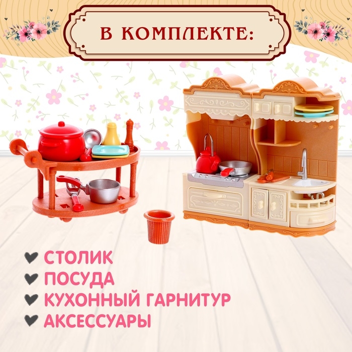 Набор игровой «Мебель для питомцев» с аксессуарами