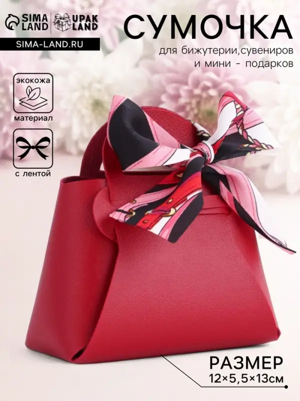 Кожаная подарочная сумочка для бижутерии и сувениров, красная с бантом (лента), 13&times;12&times;5.5 см