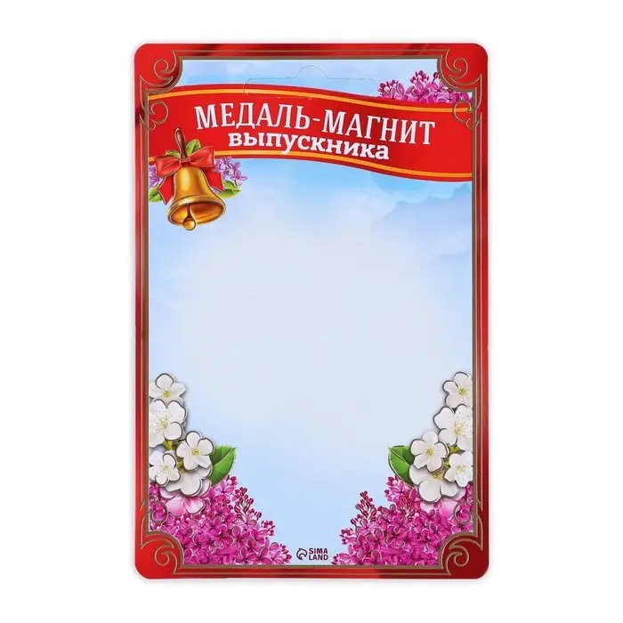 Медаль-магнит на ленте на Выпускной «Выпускник детского сада», d = 8,5 см. Медаль-магнит на ленте на Выпускной «Выпускник детского сада», d = 8,5 см.