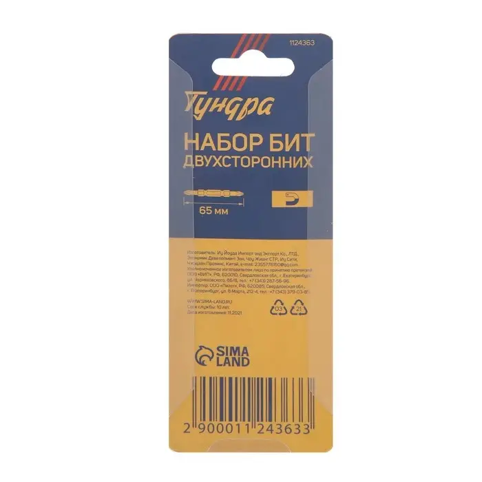 Биты двухсторонние ТУНДРА, намагниченные, сталь CrV, PH2&times;65 мм, 2 шт.