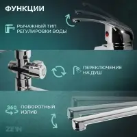 Смеситель для ванны ZEIN Z0252, картридж керамика 35 мм, с душевым набором, хром