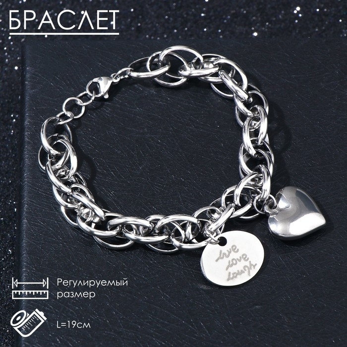 Браслет «Цепь» объёмное сердце и медальон, цвет серебро, 19 размер Браслет «Цепь» объёмное сердце и медальон, цвет серебро, 19 размер