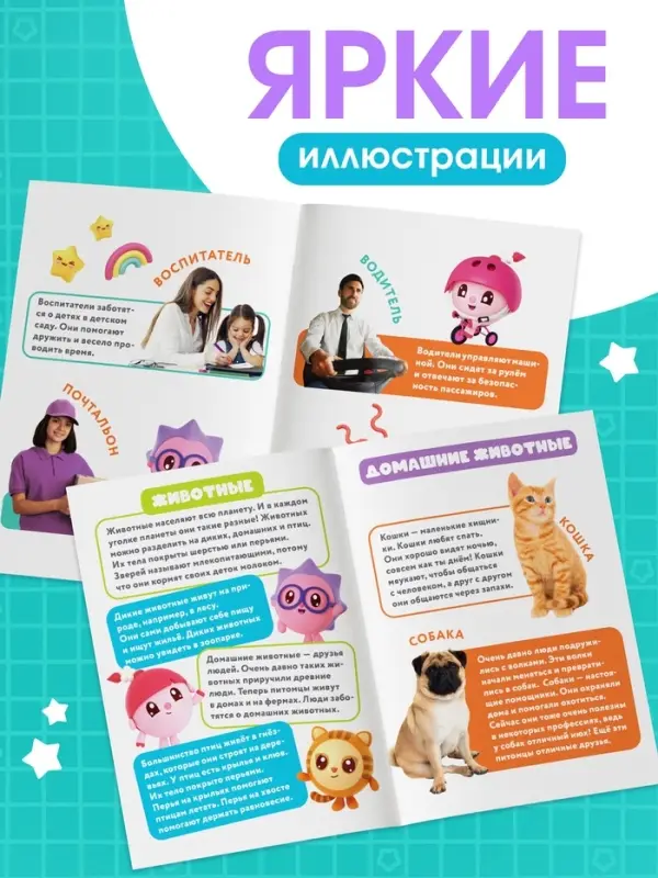 Набор мини - энциклопедий &laquo;Малышарики&raquo;, 4 шт. по 20 стр., 12&times;17 см