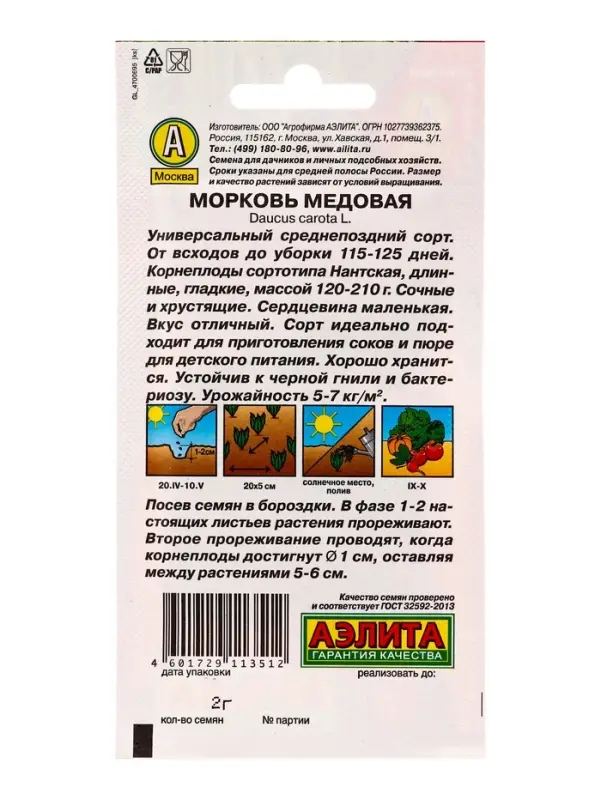 Семена Морковь Медовая, Ц/П,2 г Семена Морковь Медовая, Ц/П,2 г