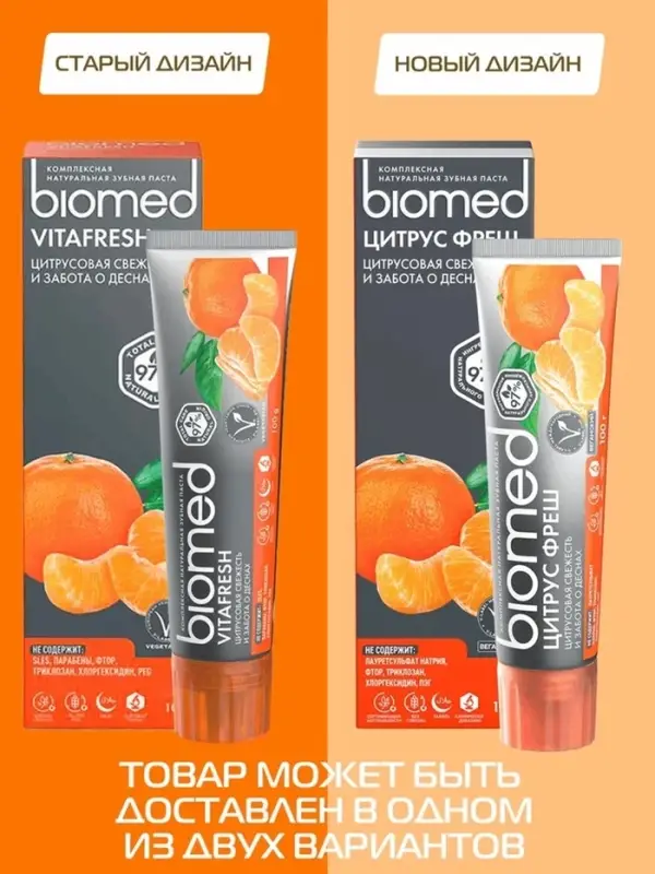 Зубная паста Biomed Citrus Fresh, 100 г