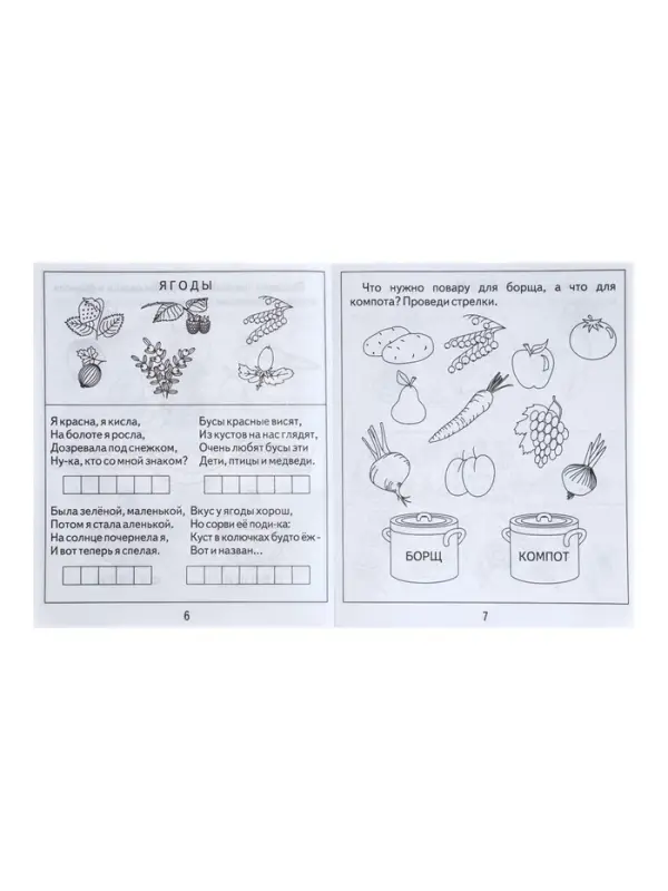 Рабочая тетрадь &laquo;Окружающий мир. Природа&raquo;, часть 2, Гаврина С.