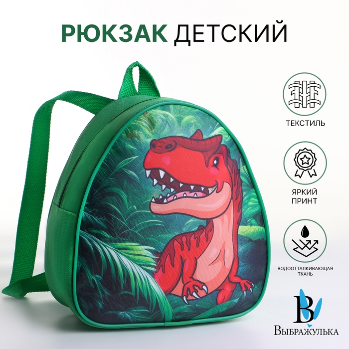 Рюкзак детский на молнии «Выбражулька», цвет зелёный Рюкзак детский на молнии «Выбражулька», цвет зелёный