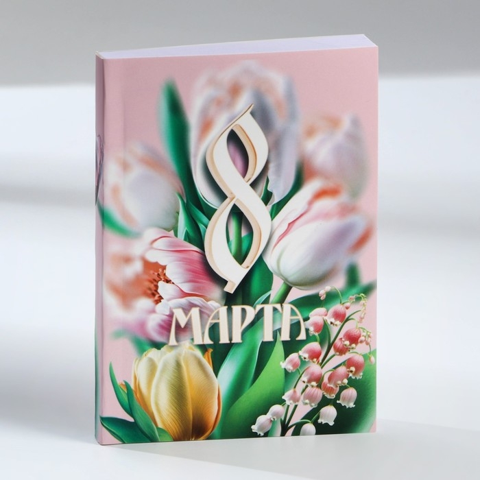 Подарочный набор: термостакан, ежедневник А6, 120 л., брелок, ручка «8 марта» Подарочный набор: термостакан, ежедневник А6, 120 л., брелок, ручка «8 марта»