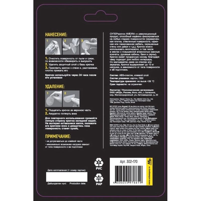 Крючок самоклеющийся прозрачный AVIORA 1шт, 8х8см, блистер (302-170)