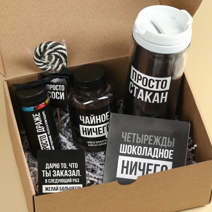 Гифтбокс «Ничего»: чай чёрный 50 г., драже 80 г., молочный шоколад 20 г., термостакан 350 мл., леденец 15 г. Гифтбокс «Ничего»: чай чёрный 50 г., драже 80 г., молочный шоколад 20 г., термостакан 350 мл., леденец 15 г.