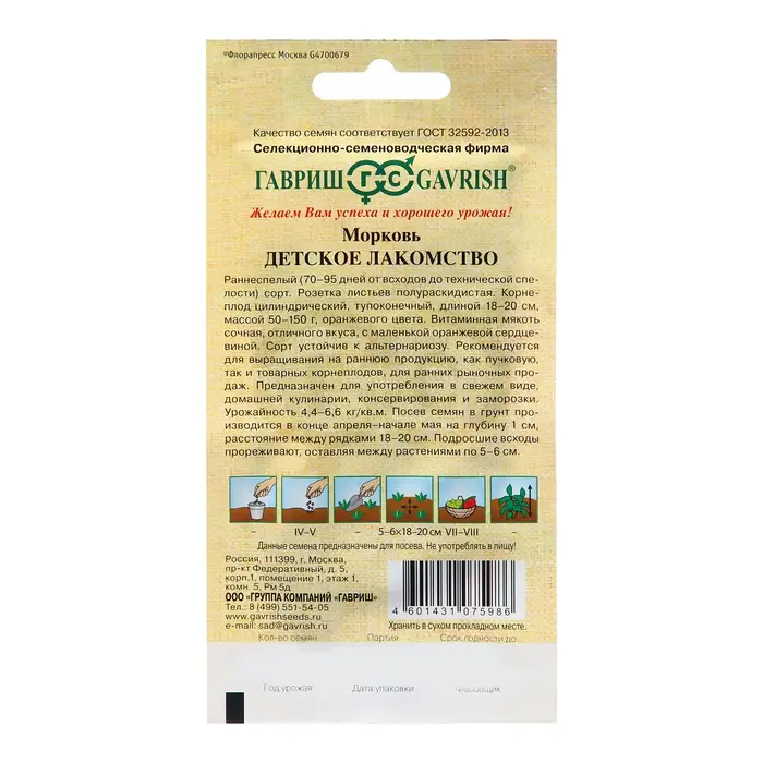 Семена Морковь "Детское лакомство", 2,0 г