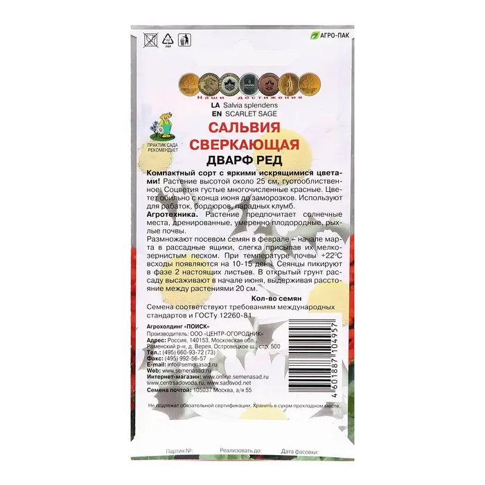 Семена цветов Сальвия сверкающая Семена цветов Сальвия сверкающая "Дварф ред", 0,1гр.