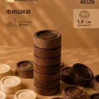 Фишки для нард и шашек, 30 шт., d=1.9 см, h=0.9 см, дерево