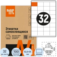 Этикетки самоклеящиеся 52,5х35 мм / 32 шт.лис А4 (100л./уп)