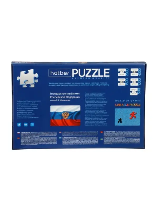 Пазл 500 эл. "Россия" Premium  500ПЗ2_35266