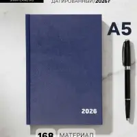 Ежедневник датированный Calligrata, А5, 2026, твёрдая обложка из бумвинила, 168 листов, синий