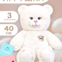 Мягкая игрушка &laquo;Медведь&raquo;, в комплекте 3 открытки, белый, 40 см (65 см)