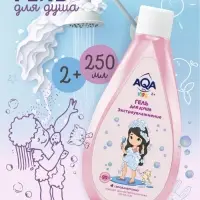 Гель для душа для девочек AQA baby KIDS экстраувлажнение, 250 мл