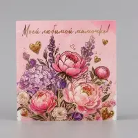 Открытка &laquo;Моей любимой мамочке! Букет цветов&raquo;, тиснение, 15&times;15 см