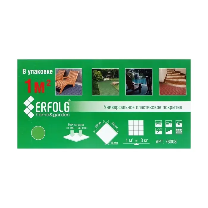Универсальное покрытие для садовых дорожек ERFOLG H&G, 33&times;33 см, набор, 9 шт., зелёное