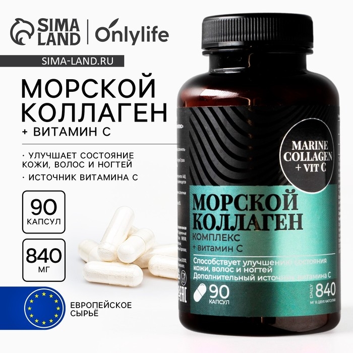 Коллаген морской комплекс для кожи, волос, ногтей, суставов, 90 капсул Коллаген морской комплекс для кожи, волос, ногтей, суставов, 90 капсул