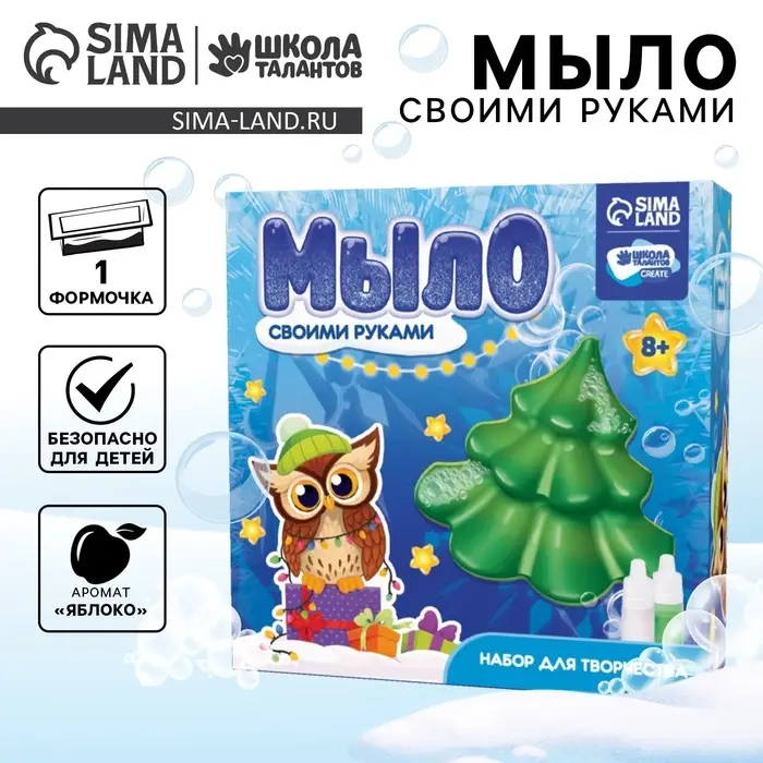 Мыло своими руками на новый год &laquo;Ёлочка&raquo;, набор для творчества