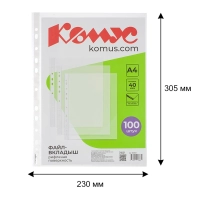 Файл-вкладыш А4, 40мкм Комус 100шт/уп, рифленый