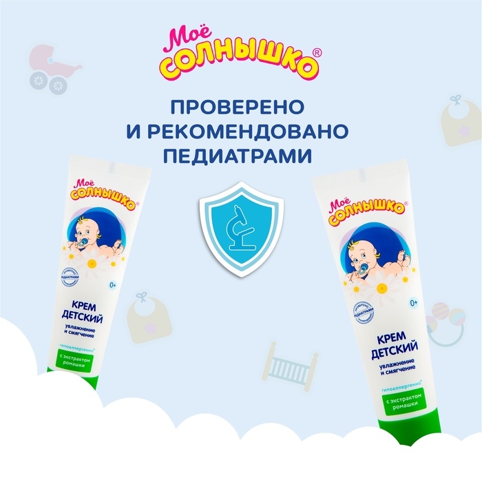 Крем детский Моё СОЛНЫШКО с экстрактом ромашки, 100 мл Крем детский Моё СОЛНЫШКО с экстрактом ромашки, 100 мл