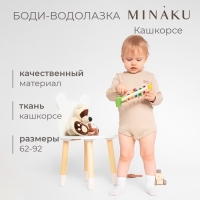 Боди-водолазка детская MINAKU, цвет бежевый, рост 68-74 см