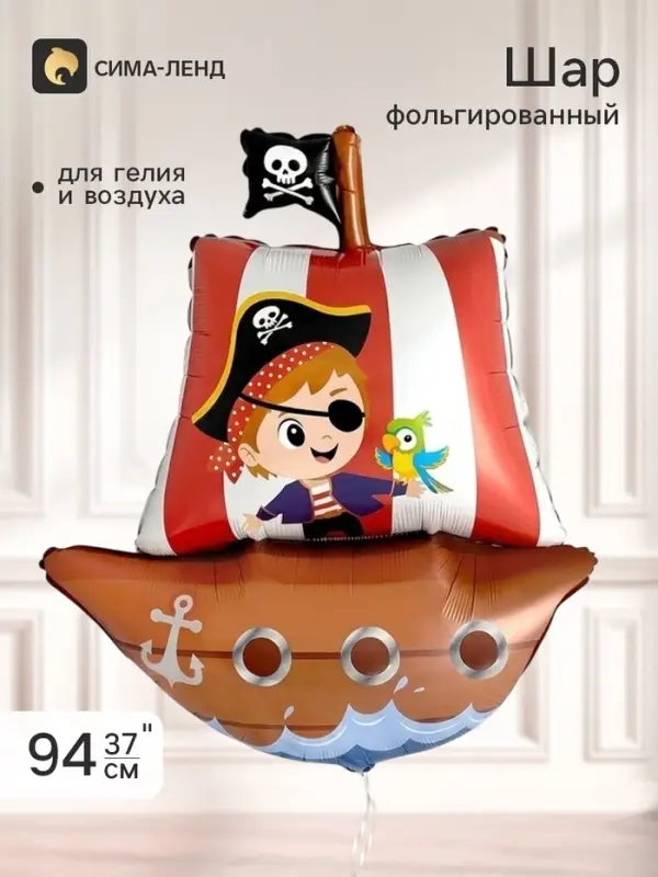 Воздушный шар фольгированный 37" &laquo;Пиратский кораблик&raquo;