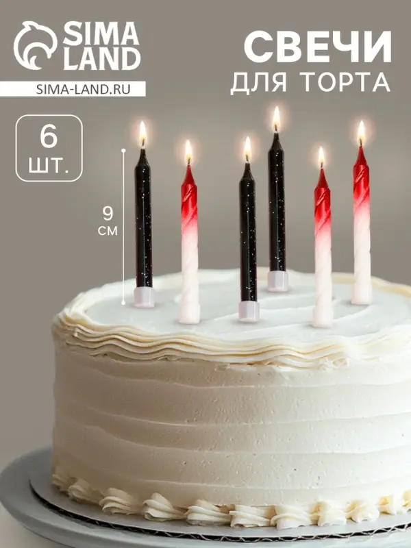 Свечи для торта &laquo;Спираль&raquo;, 6 шт., черные и градиент белый с красным