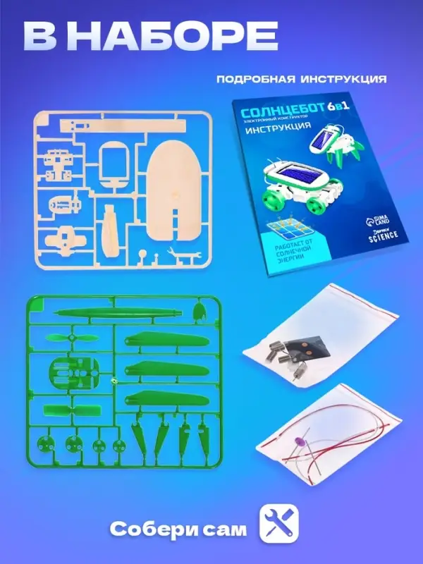Игровой набор &laquo;Солнцебот&raquo;, 6 в 1, работает от солнечной батареи