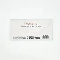 Конверт для денег &laquo;Ипотека&raquo;, 16.5&times;8 см