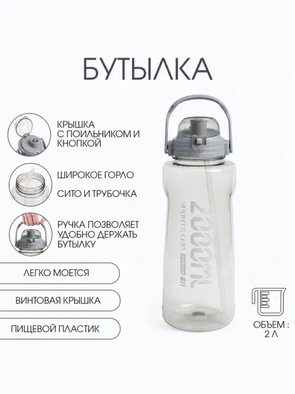 Бутылка для воды &laquo;Корни&raquo;, 2 л, с трубочкой, пластиковая, серая