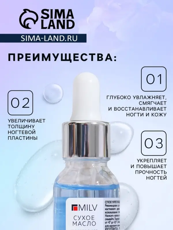 Сухое укрепляющее масло для ногтей Milv Luxury, с шиммером (блёстками), 15 мл