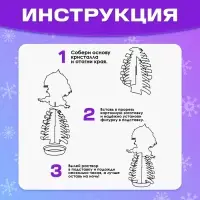 Выращивание новогоднего кристалла &laquo;снегурочка&raquo;, набор для опытов